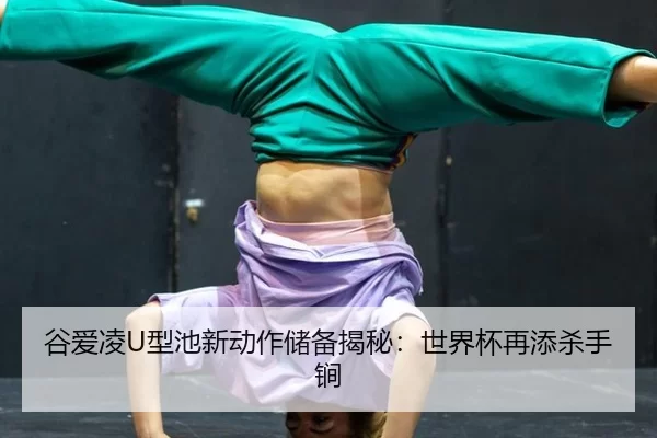 gu-ai-ling-xing-chi-xin-dong-zuo-chu-bei-jie-mi-shi-jie-bei-zai-tian-sha-shou-jian-2-997.jpg