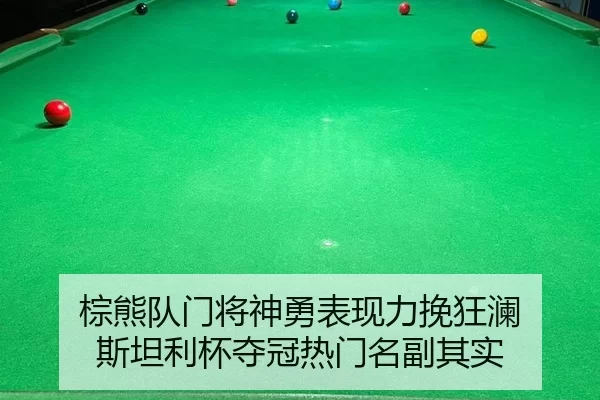 zong-xiong-dui-men-jiang-shen-yong-biao-xian-li-wan-kuang-lan-si-tan-li-bei-duo-guan-re-men-ming-fu-qi-shi-2-174.jpg