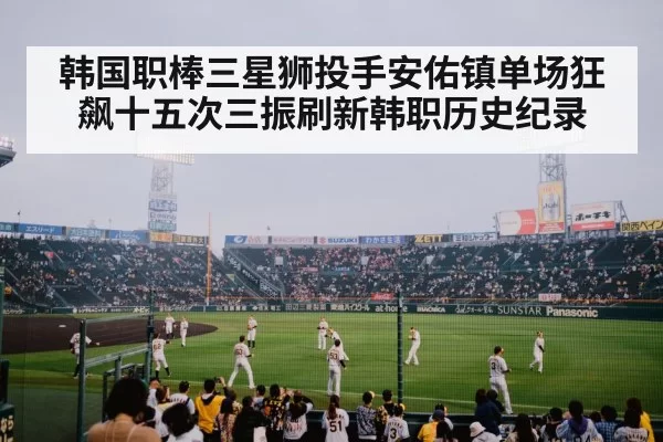 baseball stadium celebration