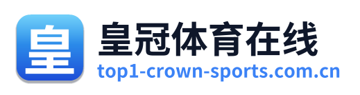 皇冠体育在线